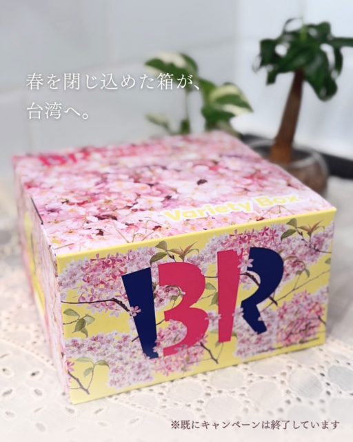 HANAGRAPHICARTがサーティワンとコラボレーションした
さくらバラエティボックスが、台湾サーティワンにて展開されました。
※既にキャンペーンは終了しています。

現地では、
「台湾では桜シーズンの限定商品が少ないので、今回のフェアを楽しみにしていた」
「実際の桜の花びらを使った表現が新鮮だった」
という感想をいただきました。

そして印象的だったのは、
“食べ終わったあとも、手元に残しておきたい”
という言葉。

桜を楽しむ時間が過ぎたあとも、
その余韻が暮らしの中に静かに残っていく。

花の記憶が、
かたちを変えながら続いていくことを、
台湾でも感じていただけていたら嬉しく思います。

┈┈┈┈┈┈┈┈┈┈

The Sakura Variety Box created in collaboration between HANAGRAPHICART and Baskin-Robbins
was available at Baskin-Robbins Taiwan.
*The campaign has already ended.

We received comments such as,
“In Taiwan, seasonal cherry blossom items are quite rare, so we were really looking forward to this fair,”
and
“The use of real cherry blossom petals in the design felt fresh and unique.”

What left the strongest impression on us was the phrase:
“I want to keep it even after finishing it.”

Even after the moment of enjoying sakura has passed,
its lingering presence quietly remains within everyday life.

We hope the memory of flowers,
continuing gently in another form,
has also reached Taiwan.

┈┈┈┈┈┈┈┈┈┈

Flower Artist 川崎景太
@keitakawasaki_official

┈┈┈┈┈┈┈┈┈┈
#keitakawasaki #flowerart #modernart #現代アート #花のある暮らし