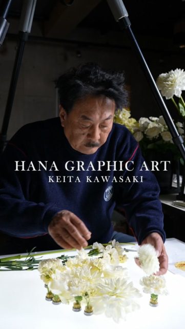 京都個展のご案内
HANA GRAPHIC ARTの京都での個展開催まであと2週間となりました。

今回の個展では、京都の伝統工芸「手描き京友禅」とHANA GRAPHIC ARTが初めて融合した新作をお披露目いたします。

その原点となる金銀箔屏風作品との競演も、今回の京都展ならではの見どころの一つです。

会場は、明治16年（1883年）築、国登録有形文化財でもある京町家「SHIMADAI GALLERY KYOTO」

歴史を重ねた京町家の趣と、花が放つ一瞬の生命力が響き合い、この空間ならではの特別な表情を生み出してくれることでしょう。

日本の伝統と、花とアートが出会う京都展。
ぜひ会場で、その魅力をご体感ください。
みなさまのご来場を心よりお待ちしております。
.
.
Kyoto Solo Exhibition Information

HANA GRAPHIC ART's solo exhibition in Kyoto opens in just two weeks.

This exhibition debuts new works that, for the first time, bring HANA GRAPHIC ART together with hand-painted Kyo-Yuzen, one of Kyoto's traditional crafts.

Another highlight unique to the Kyoto show is seeing these new pieces alongside the gold and silver leaf folding screens where it all began.

The venue is SHIMADAI GALLERY KYOTO, a Kyo-machiya townhouse built in 1883 and a Registered Tangible Cultural Property of Japan.

The character of a machiya shaped by over a century of history, paired with the fleeting vitality of flowers, will give the works an expression found only in this space.

Where Japanese tradition meets flowers and art.
We hope you'll come and experience the Kyoto exhibition in person.

We look forward to welcoming you.

「Keita Kawasaki HANA GRAPHIC ART Exhibition in KYOTO」
会期：2026年10月24日（土）〜10月28日（水）
開館時間：10:00〜18:00
※最終日は16:00閉場
会場：SHIMADAI GALLERY KYOTO
所在地：〒604-0836 京都市中京区東洞院通御池上ル船屋町423
観覧料：無料
主催：株式会社ケーション
運営協力：株式会社WGD京都

┈┈┈┈┈┈┈┈┈┈
About HANA GRAPHIC ART
植物を“生きもの”として捉え、新たな花の表現を追求するフラワーアーティスト・川崎景太によるアートコレクション。
立体的に咲く植物の生命美を平面上に再構築し、一瞬しか存在しない花の美しさを作品として留めます。
儚くも力強い生命の輝きを、時を超えて伝えるアート。
それがHANA GRAPHIC ARTです。

HANA GRAPHIC ART is an art collection by floral artist Keita Kawasaki, who sees plants as living beings and explores new forms of floral expression.
Reconstructing the vital beauty of blooming plants onto a two-dimensional surface, each work captures the fleeting beauty of flowers that exists only for a single moment.
An art form that conveys the delicate yet powerful radiance of life beyond time.
That is HANA GRAPHIC ART.
┈┈┈┈┈┈┈┈┈┈

#HANAGRAPHICART #flowerart #フラワーアート