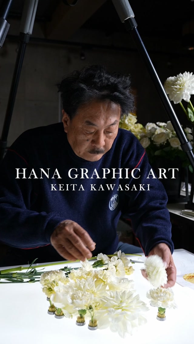 京都個展のご案内
HANA GRAPHIC ARTの京都での個展開催まであと2週間となりました。

今回の個展では、京都の伝統工芸「手描き京友禅」とHANA GRAPHIC ARTが初めて融合した新作をお披露目いたします。

その原点となる金銀箔屏風作品との競演も、今回の京都展ならではの見どころの一つです。

会場は、明治16年（1883年）築、国登録有形文化財でもある京町家「SHIMADAI GALLERY KYOTO」

歴史を重ねた京町家の趣と、花が放つ一瞬の生命力が響き合い、この空間ならではの特別な表情を生み出してくれることでしょう。

日本の伝統と、花とアートが出会う京都展。
ぜひ会場で、その魅力をご体感ください。
みなさまのご来場を心よりお待ちしております。
.
.
Kyoto Solo Exhibition Information

HANA GRAPHIC ART's solo exhibition in Kyoto opens in just two weeks.

This exhibition debuts new works that, for the first time, bring HANA GRAPHIC ART together with hand-painted Kyo-Yuzen, one of Kyoto's traditional crafts.

Another highlight unique to the Kyoto show is seeing these new pieces alongside the gold and silver leaf folding screens where it all began.

The venue is SHIMADAI GALLERY KYOTO, a Kyo-machiya townhouse built in 1883 and a Registered Tangible Cultural Property of Japan.

The character of a machiya shaped by over a century of history, paired with the fleeting vitality of flowers, will give the works an expression found only in this space.

Where Japanese tradition meets flowers and art.
We hope you'll come and experience the Kyoto exhibition in person.

We look forward to welcoming you.

「Keita Kawasaki HANA GRAPHIC ART Exhibition in KYOTO」
会期：2026年10月24日（土）〜10月28日（水）
開館時間：10:00〜18:00
※最終日は16:00閉場
会場：SHIMADAI GALLERY KYOTO
所在地：〒604-0836 京都市中京区東洞院通御池上ル船屋町423
観覧料：無料
主催：株式会社ケーション
運営協力：株式会社WGD京都

┈┈┈┈┈┈┈┈┈┈
About HANA GRAPHIC ART
植物を“生きもの”として捉え、新たな花の表現を追求するフラワーアーティスト・川崎景太によるアートコレクション。
立体的に咲く植物の生命美を平面上に再構築し、一瞬しか存在しない花の美しさを作品として留めます。
儚くも力強い生命の輝きを、時を超えて伝えるアート。
それがHANA GRAPHIC ARTです。

HANA GRAPHIC ART is an art collection by floral artist Keita Kawasaki, who sees plants as living beings and explores new forms of floral expression.
Reconstructing the vital beauty of blooming plants onto a two-dimensional surface, each work captures the fleeting beauty of flowers that exists only for a single moment.
An art form that conveys the delicate yet powerful radiance of life beyond time.
That is HANA GRAPHIC ART.
┈┈┈┈┈┈┈┈┈┈

#HANAGRAPHICART #flowerart #フラワーアート