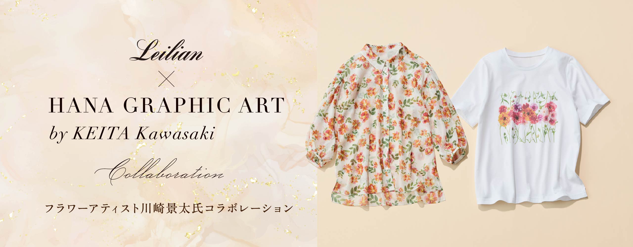 A first-ever collaboration with apparel brand [Leilian] has begun  display picture 1